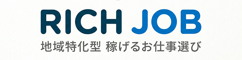RICH JOB（リッチジョブ）FC本部公式サイト｜次世代型・地域特化型求人メディア